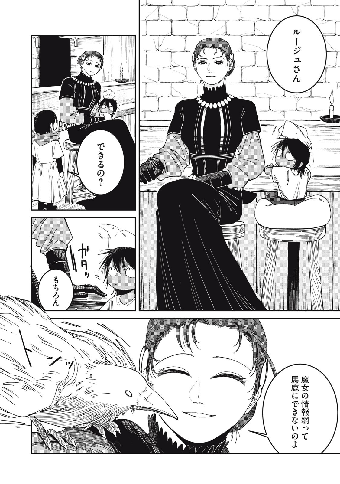 異世界辺境メシ Chap 59 - Next Chap 60