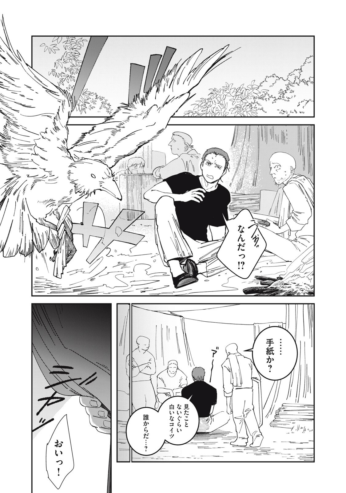 異世界辺境メシ Chap 59 - Next Chap 60