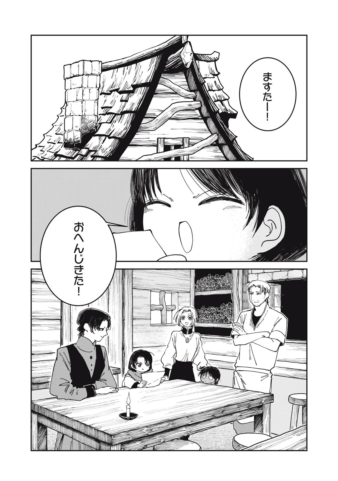 異世界辺境メシ Chap 59 - Next Chap 60