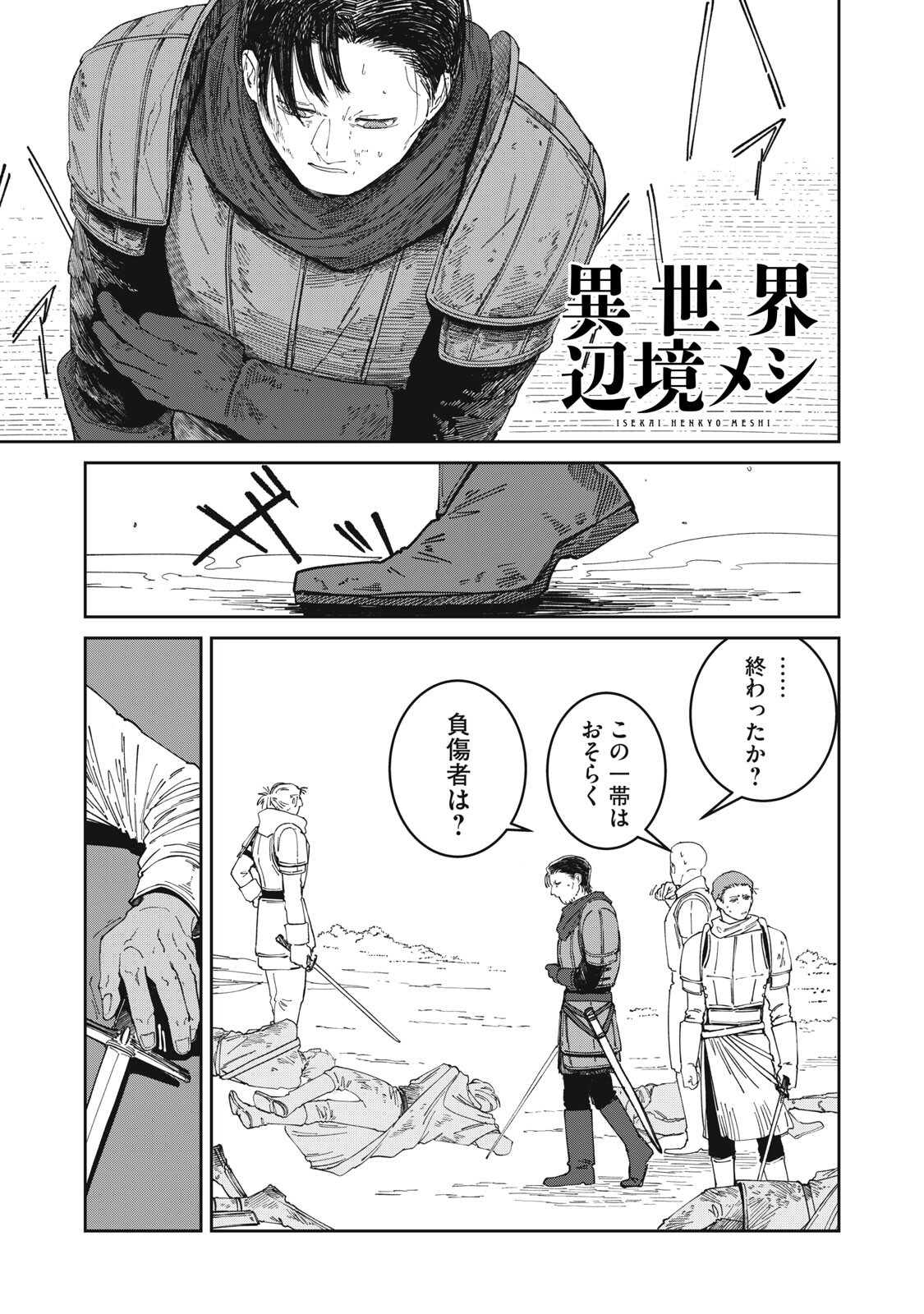 異世界辺境メシ Chap 59 - Next Chap 60