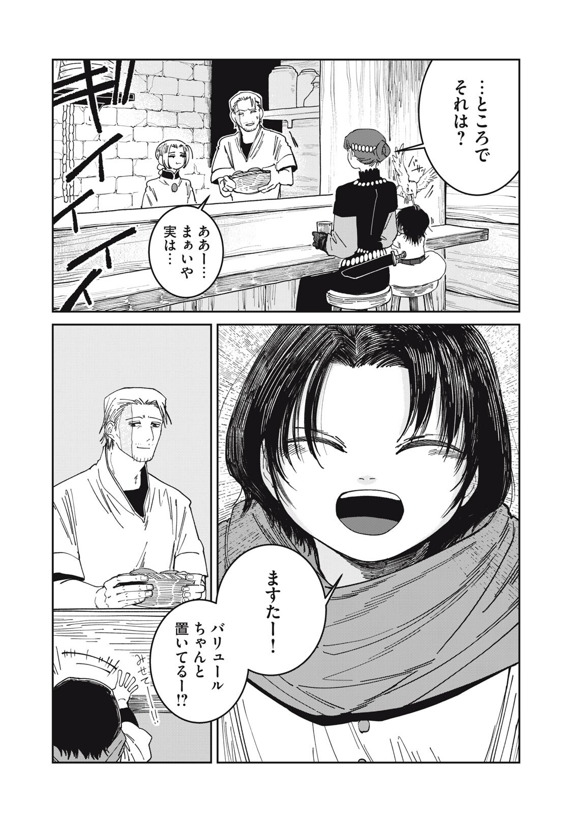 異世界辺境メシ Chap 59 - Next Chap 60