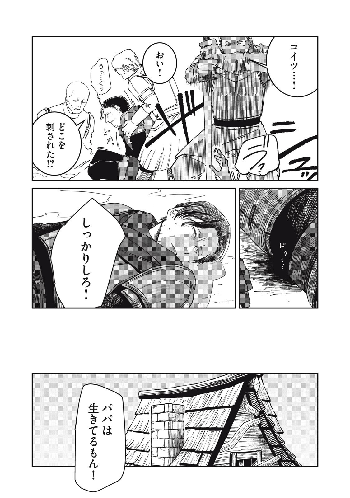 異世界辺境メシ Chap 59 - Next Chap 60