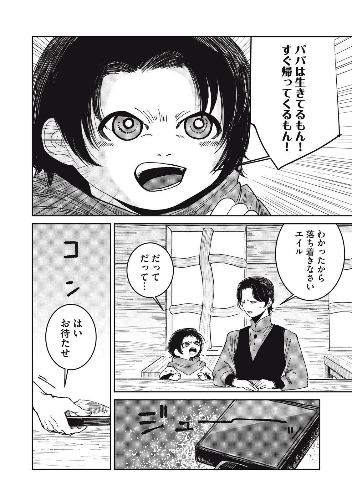 異世界辺境メシ Chap 59 - Next Chap 60