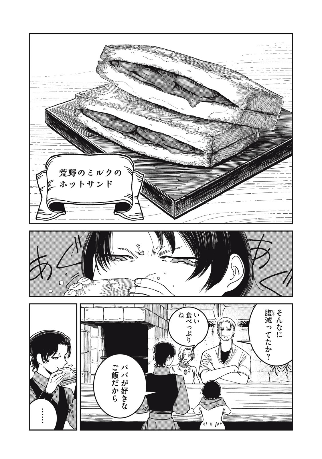 異世界辺境メシ Chap 59 - Next Chap 60