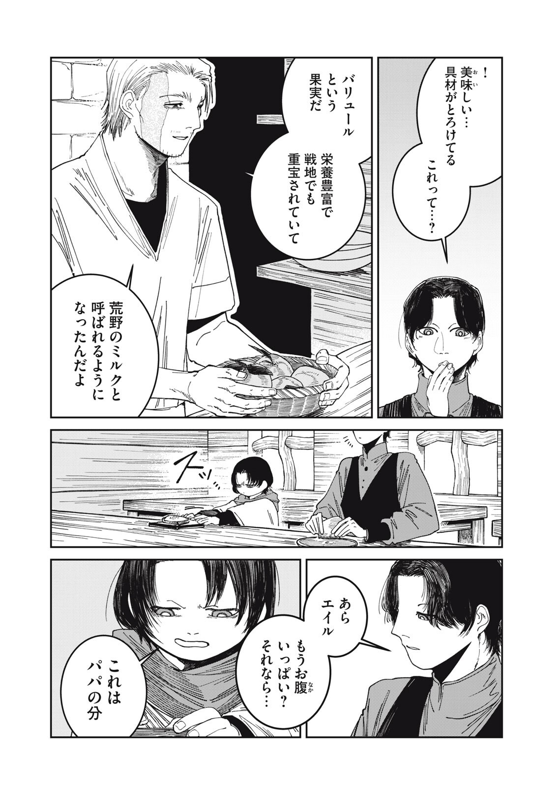 異世界辺境メシ Chap 59 - Next Chap 60