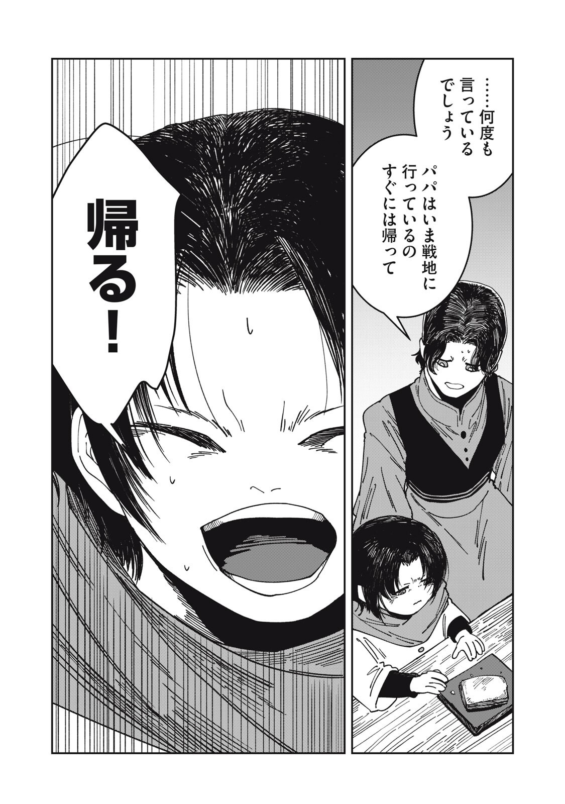 異世界辺境メシ Chap 59 - Next Chap 60