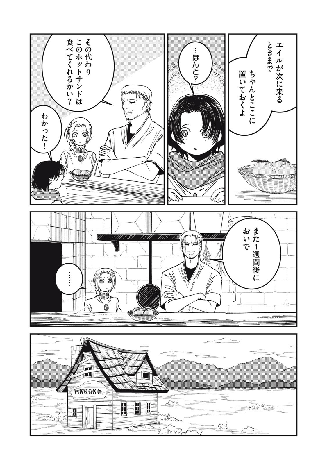 異世界辺境メシ Chap 59 - Next Chap 60