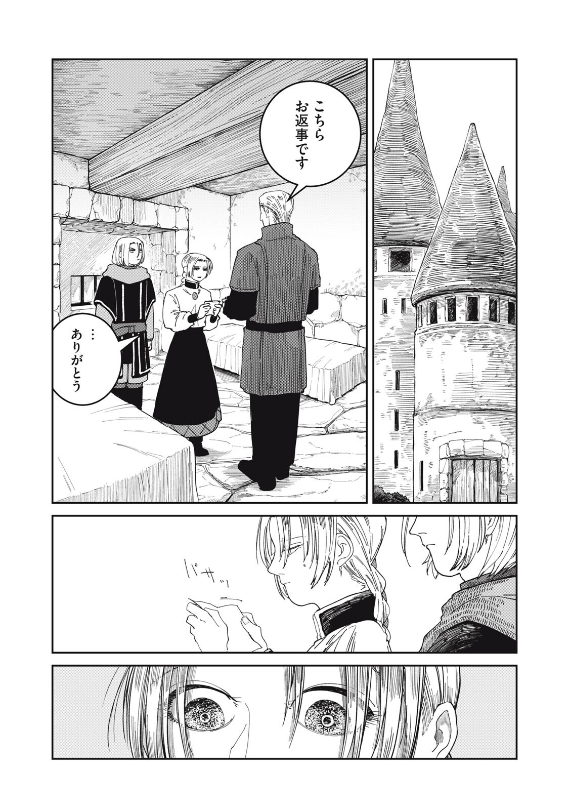 異世界辺境メシ Chap 68 - Next Chap 69