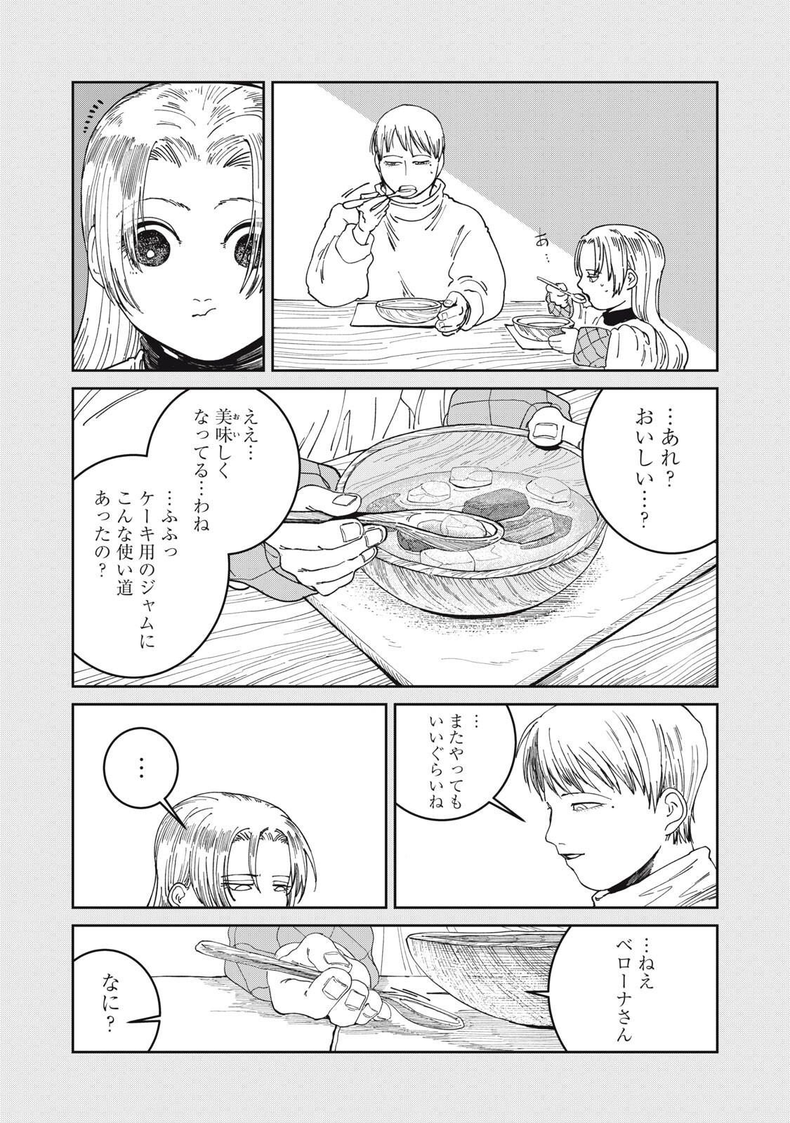 異世界辺境メシ Chap 68 - Next Chap 69