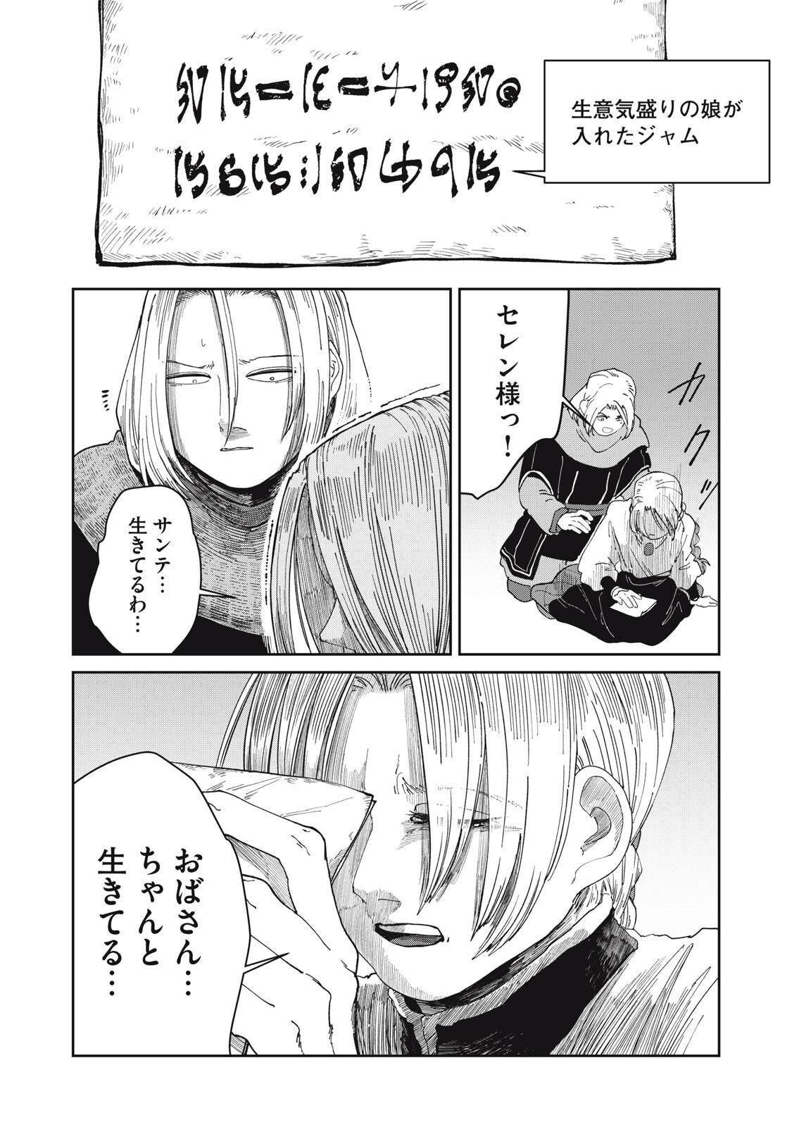異世界辺境メシ Chap 68 - Next Chap 69