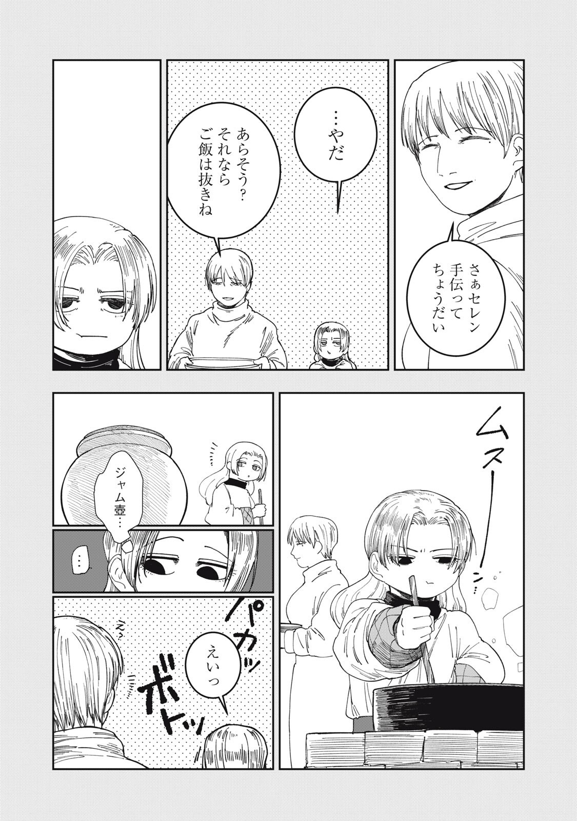 異世界辺境メシ Chap 68 - Next Chap 69