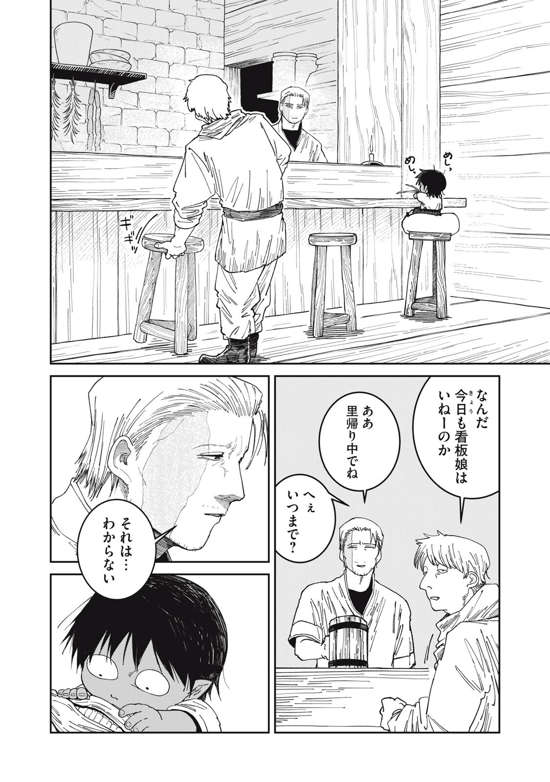 異世界辺境メシ Chap 68 - Next Chap 69