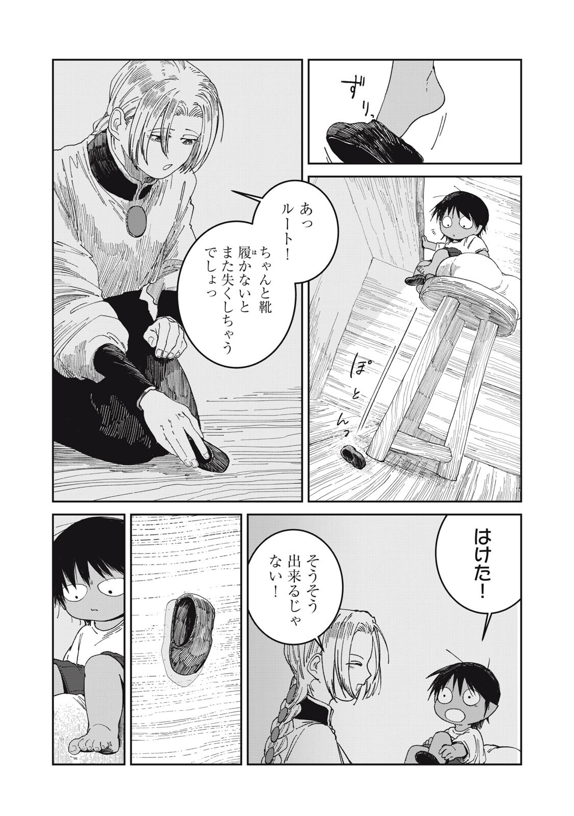 異世界辺境メシ Chap 68 - Next Chap 69