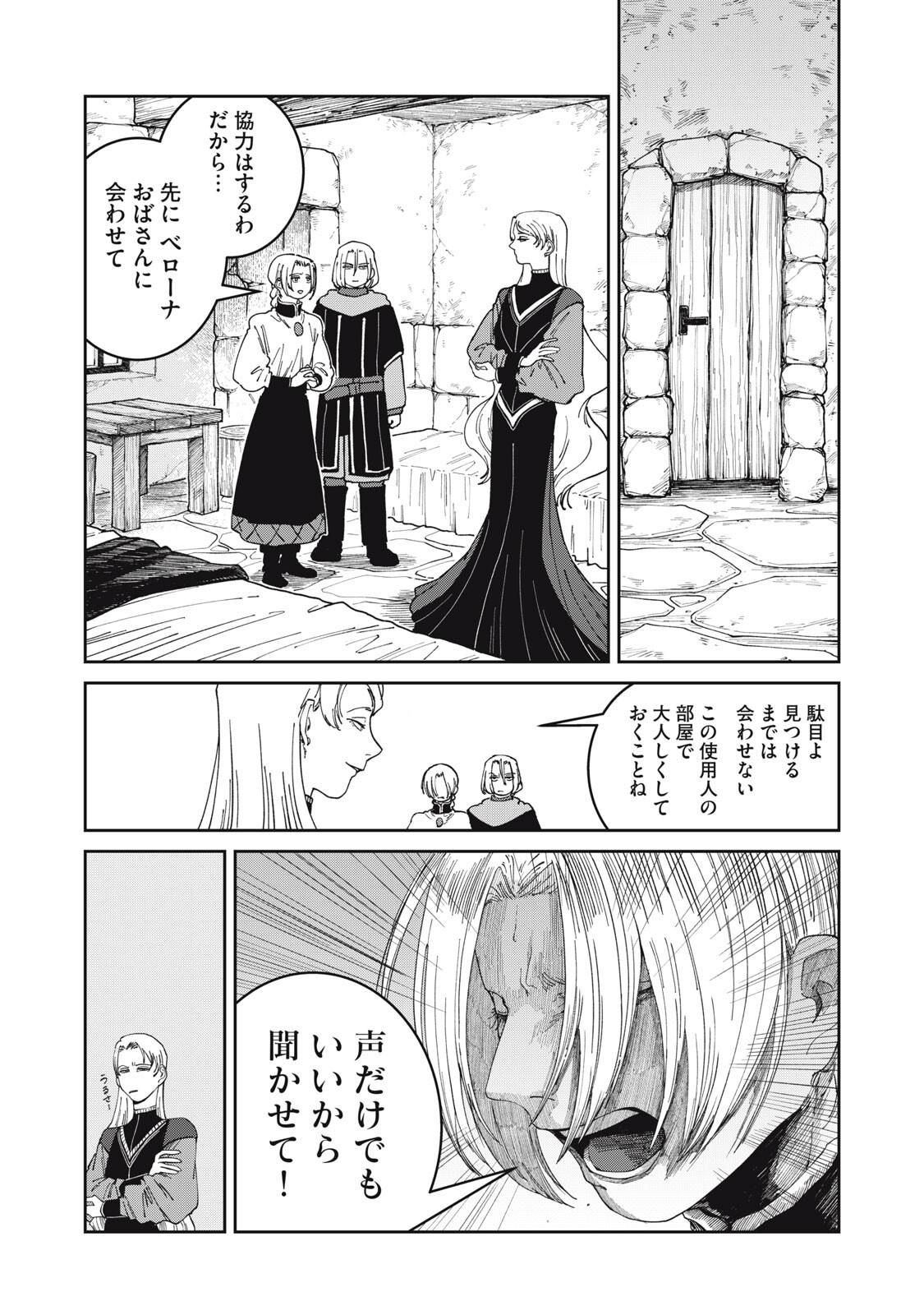 異世界辺境メシ Chap 68 - Next Chap 69