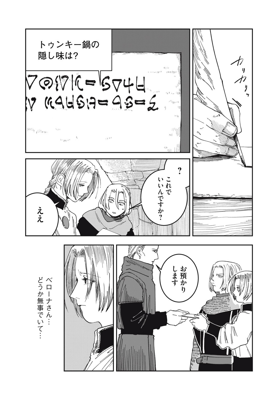 異世界辺境メシ Chap 68 - Next Chap 69