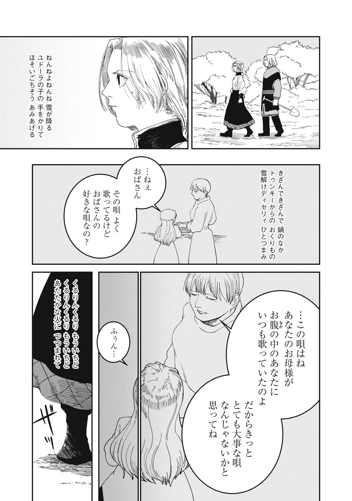 異世界辺境メシ Chap 69 - Next Chap 70