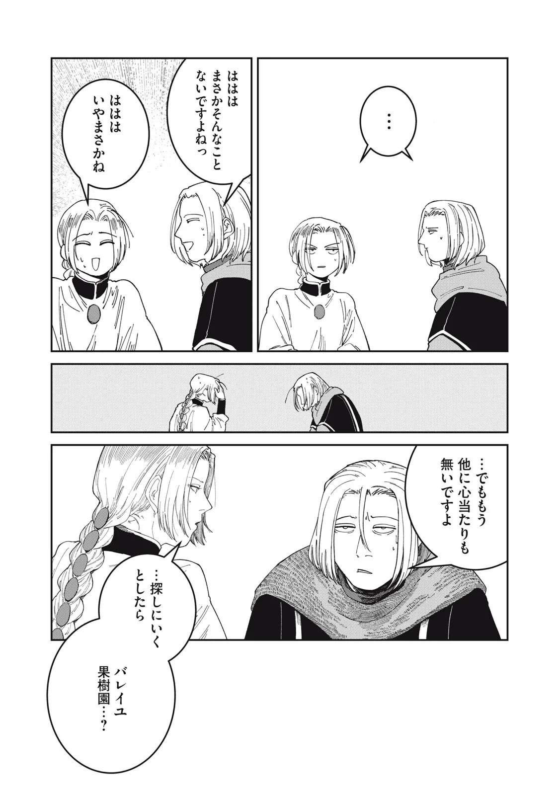異世界辺境メシ Chap 69 - Next Chap 70