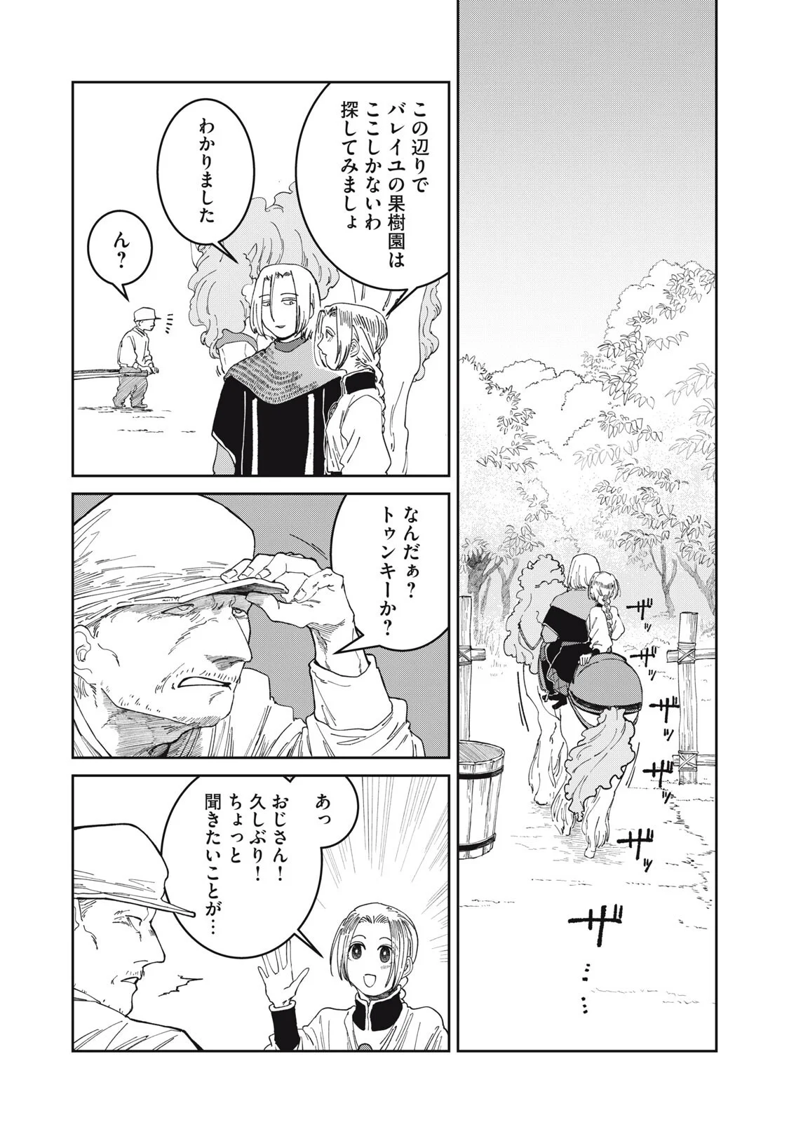 異世界辺境メシ Chap 69 - Next Chap 70