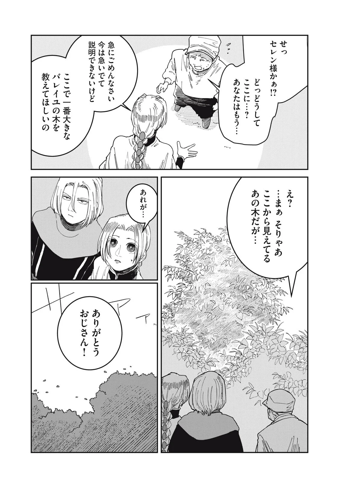 異世界辺境メシ Chap 69 - Next Chap 70