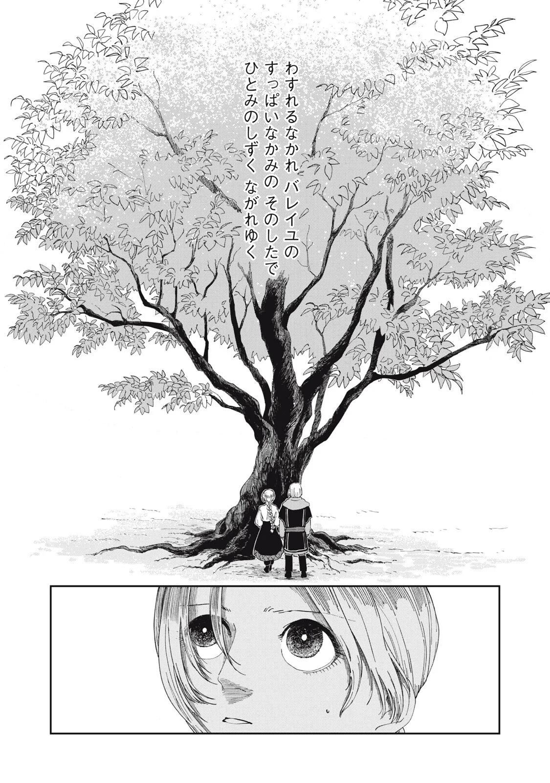 異世界辺境メシ Chap 69 - Next Chap 70