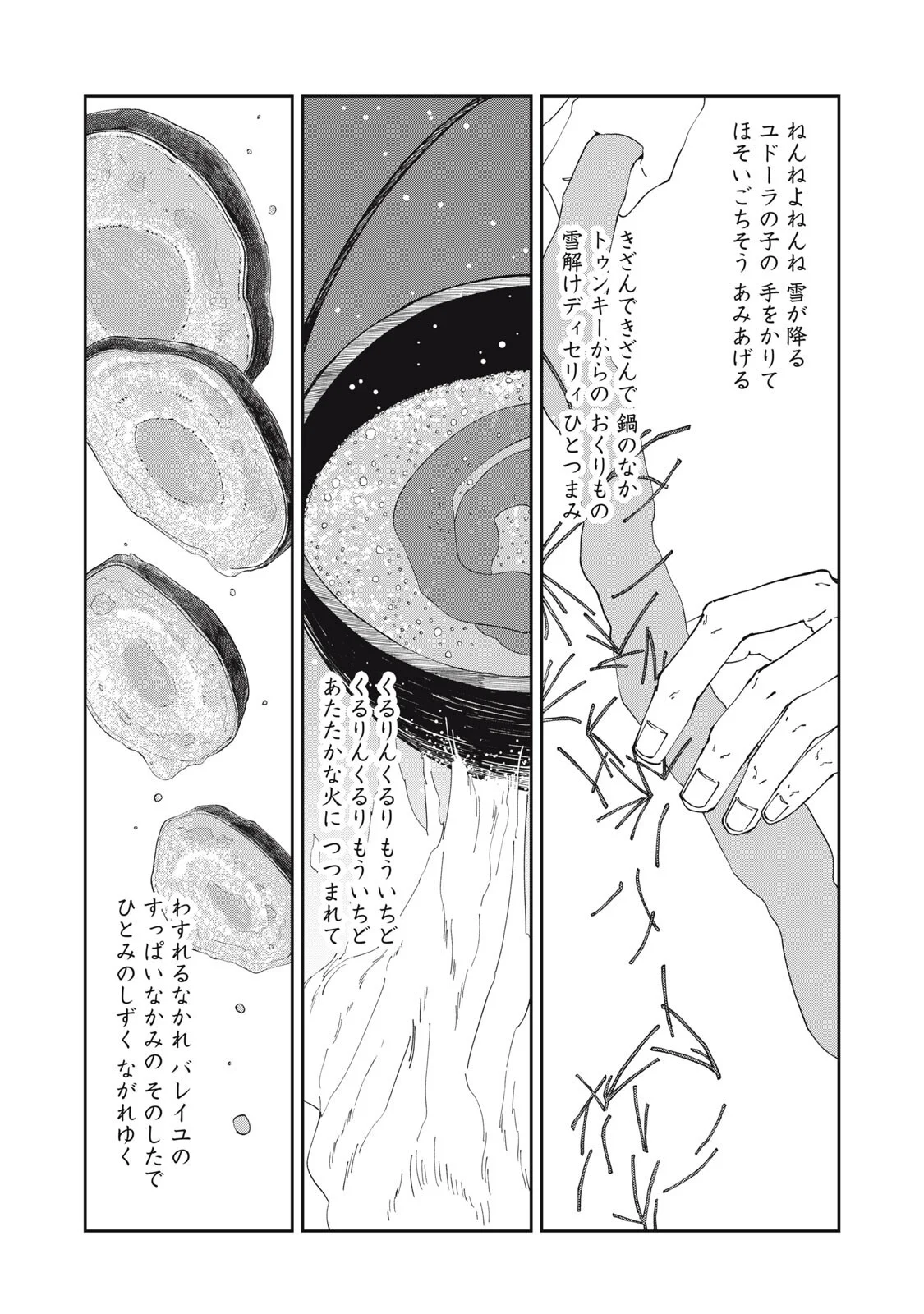 異世界辺境メシ Chap 69 - Next Chap 70