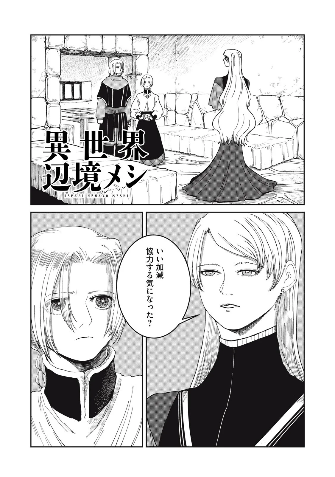 異世界辺境メシ Chap 69 - Next Chap 70