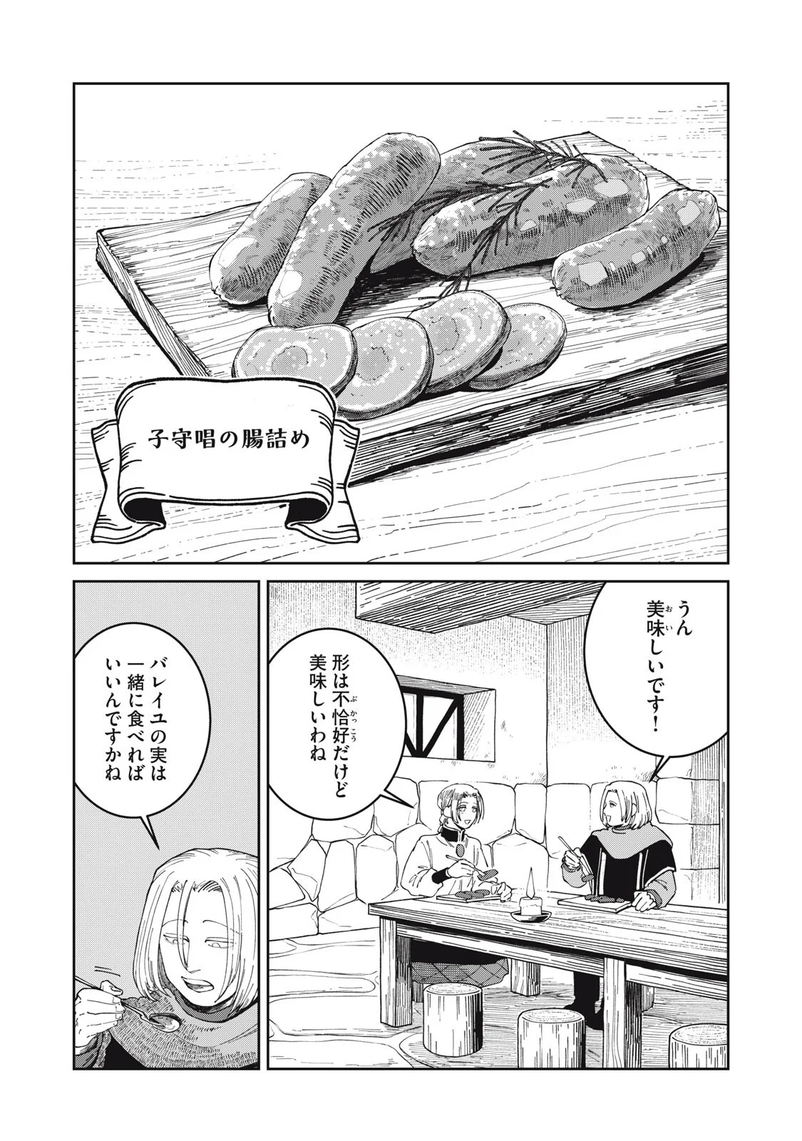 異世界辺境メシ Chap 69 - Next Chap 70