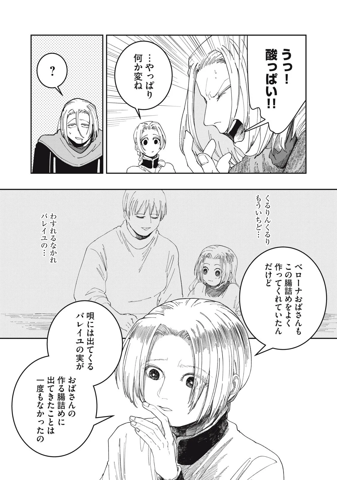 異世界辺境メシ Chap 69 - Next Chap 70