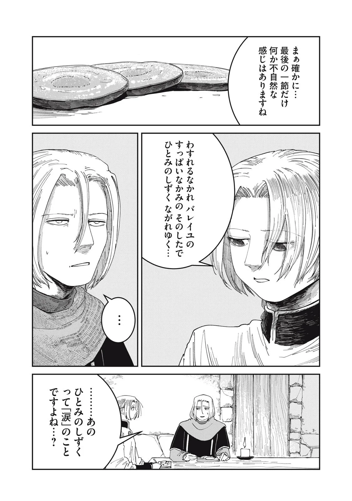 異世界辺境メシ Chap 69 - Next Chap 70