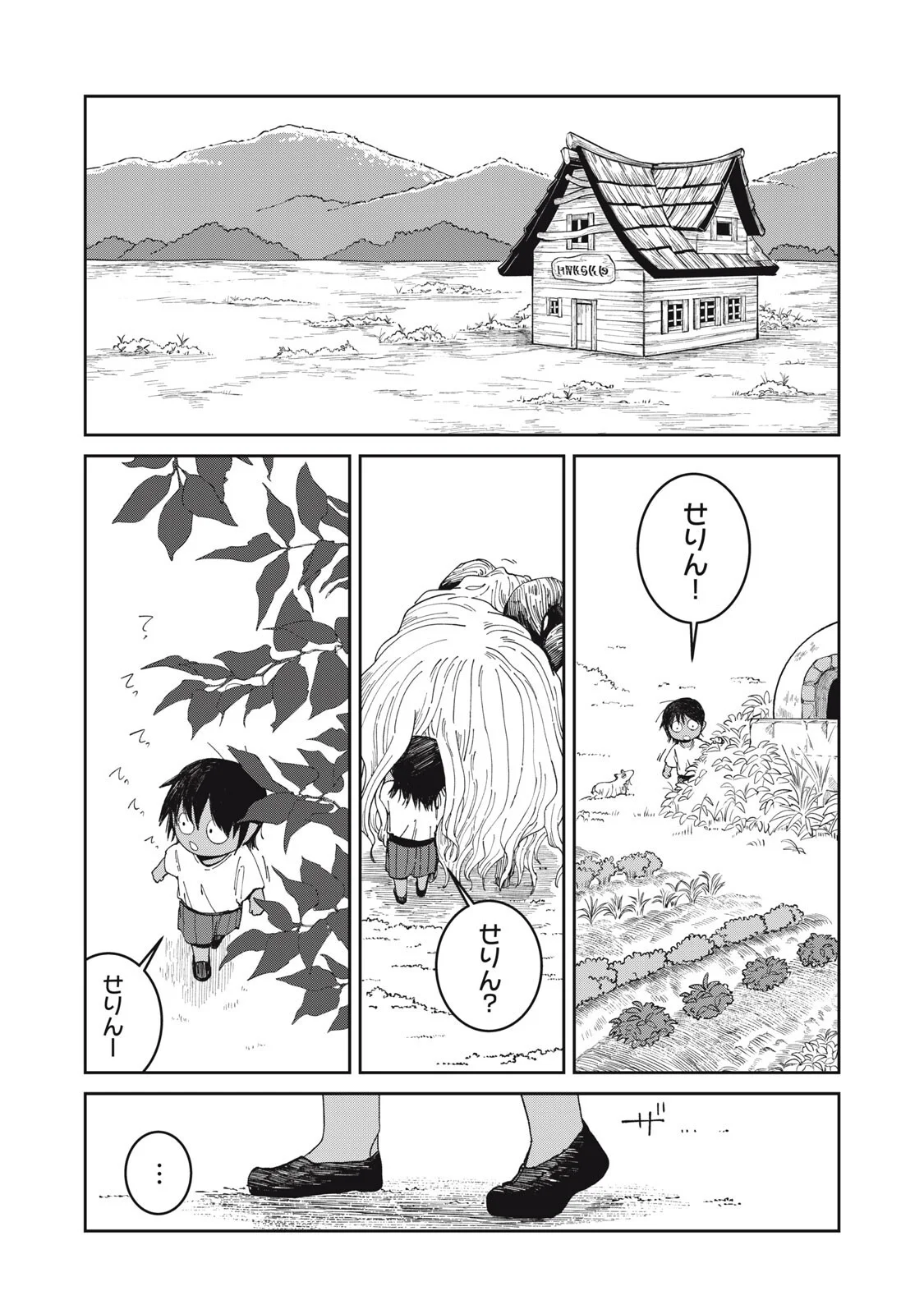 異世界辺境メシ Chap 69 - Next Chap 70