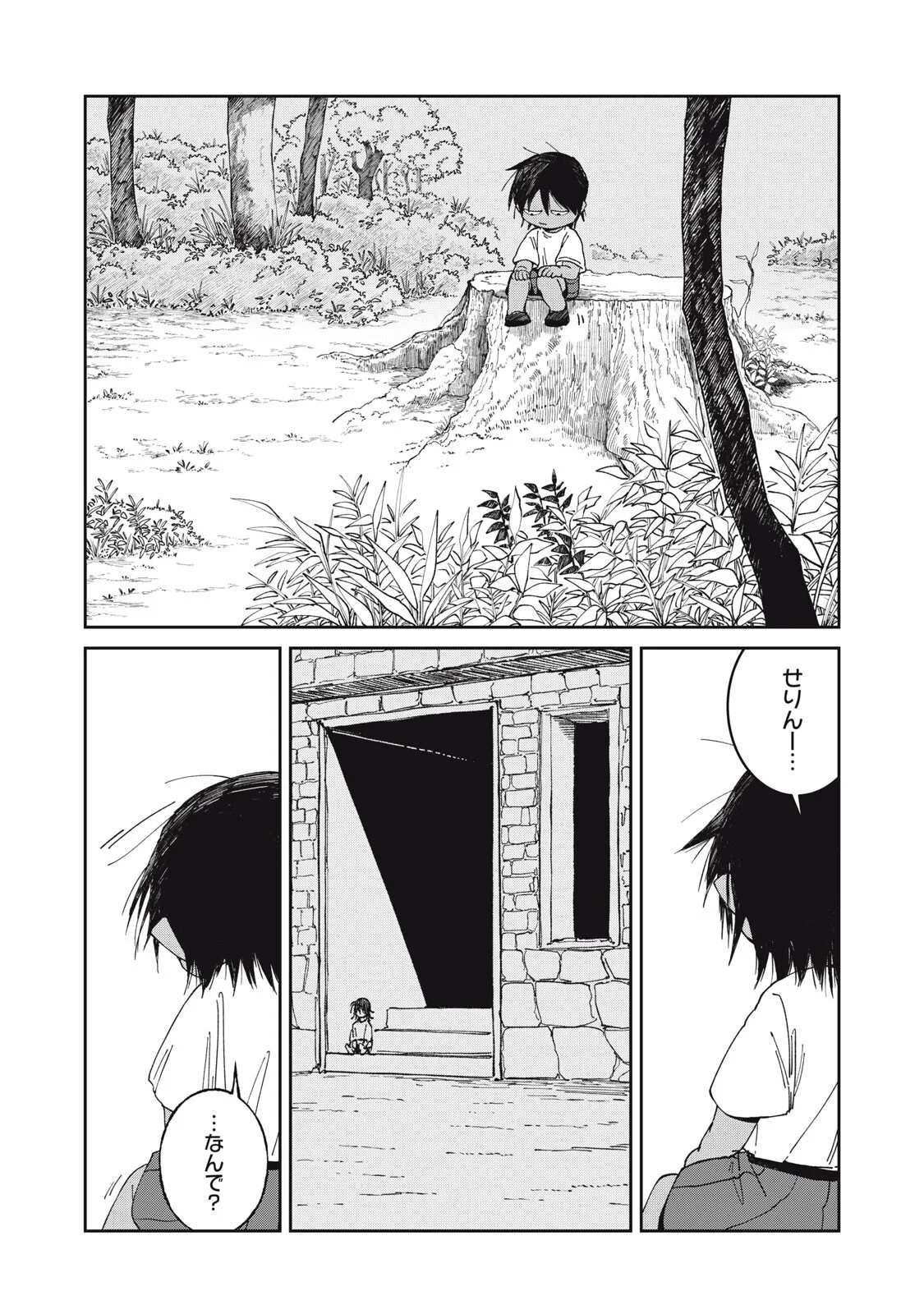 異世界辺境メシ Chap 69 - Next Chap 70