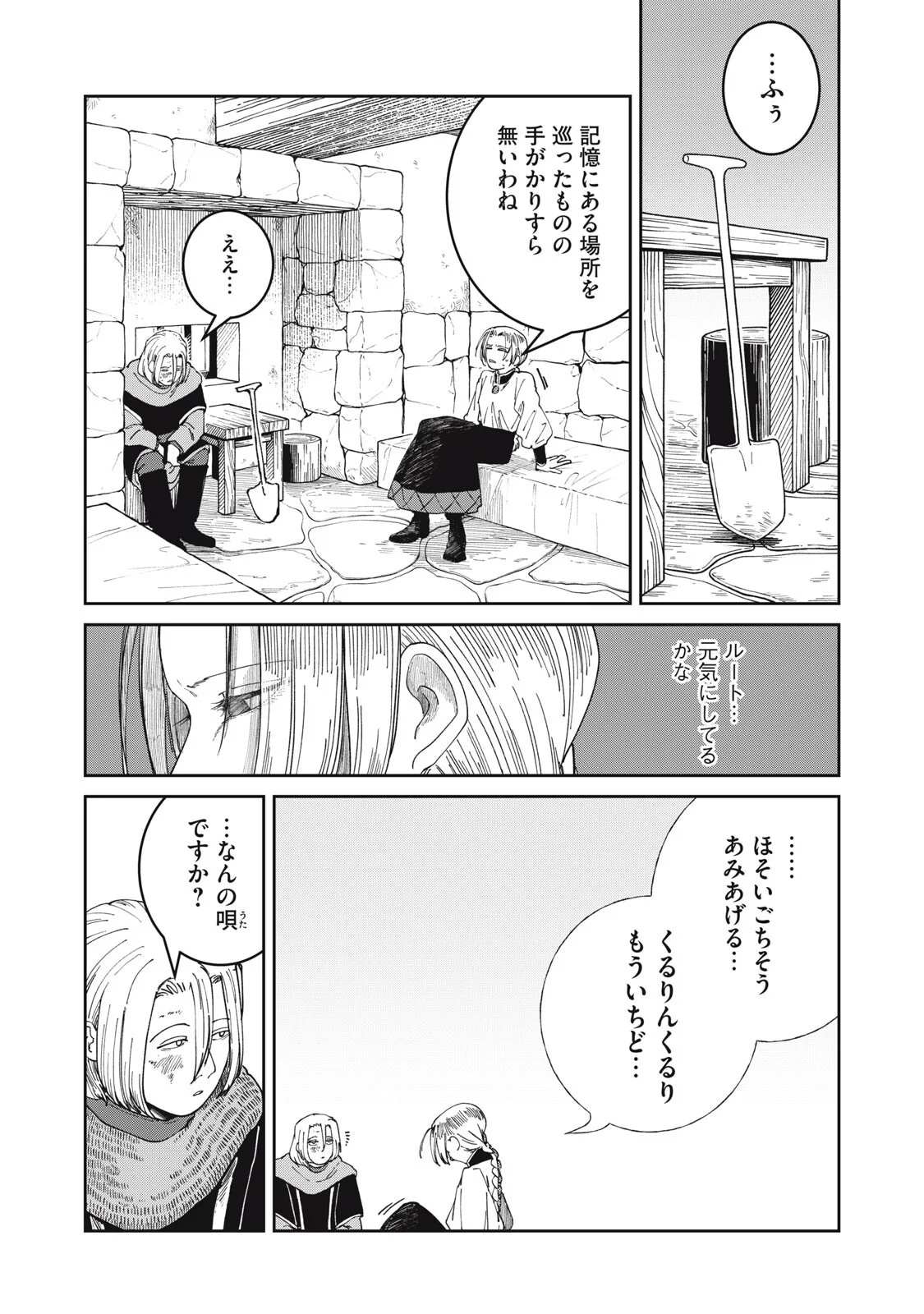異世界辺境メシ Chap 69 - Next Chap 70