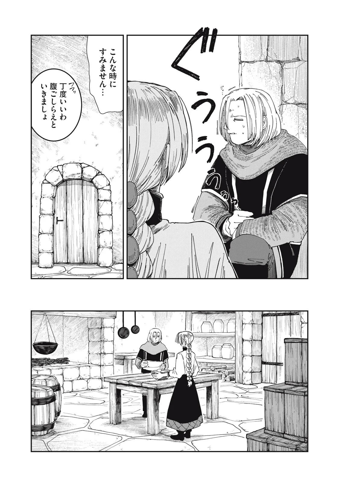 異世界辺境メシ Chap 69 - Next Chap 70