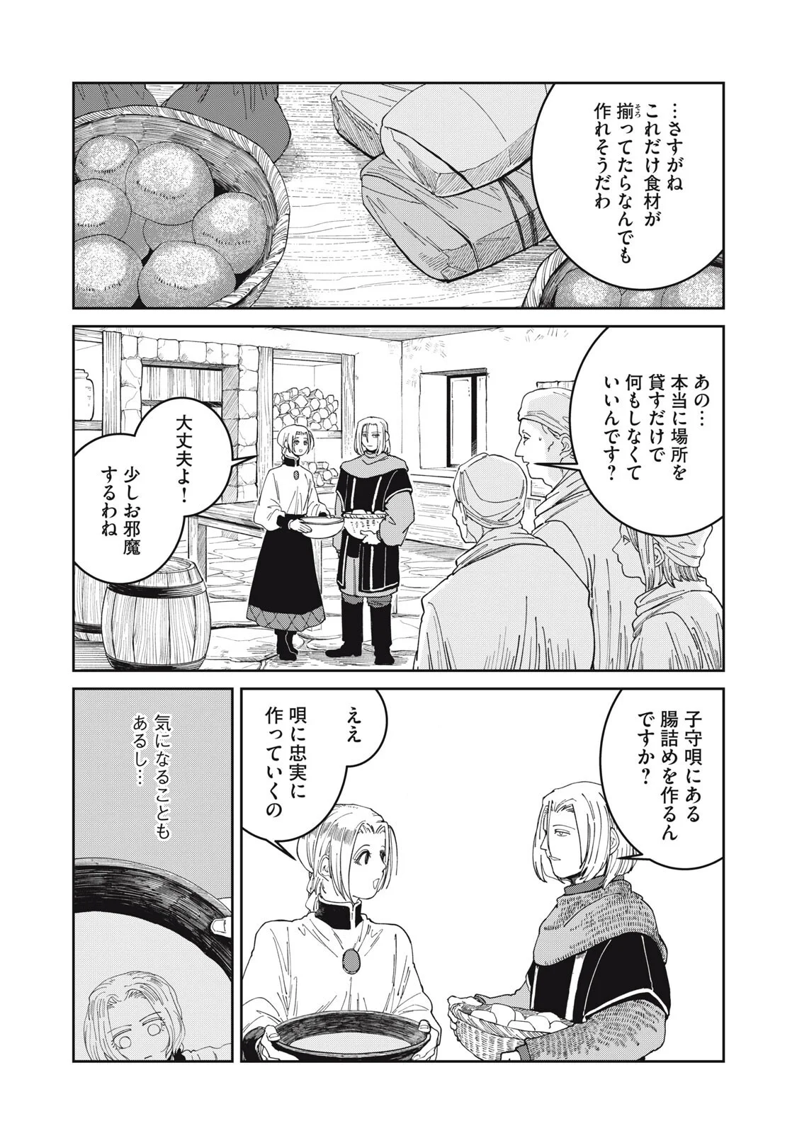 異世界辺境メシ Chap 69 - Next Chap 70