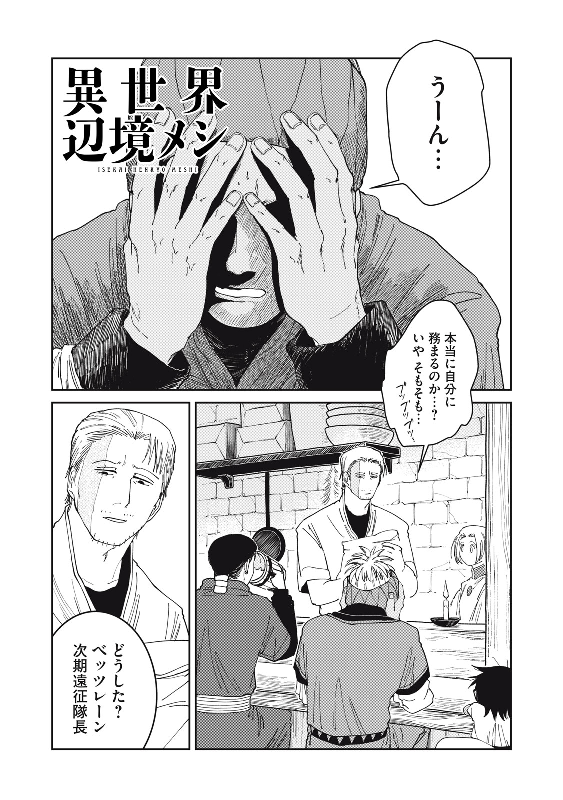 異世界辺境メシ Chap 64 - Next Chap 65