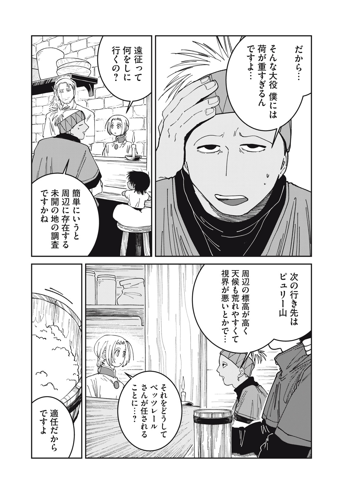 異世界辺境メシ Chap 64 - Next Chap 65
