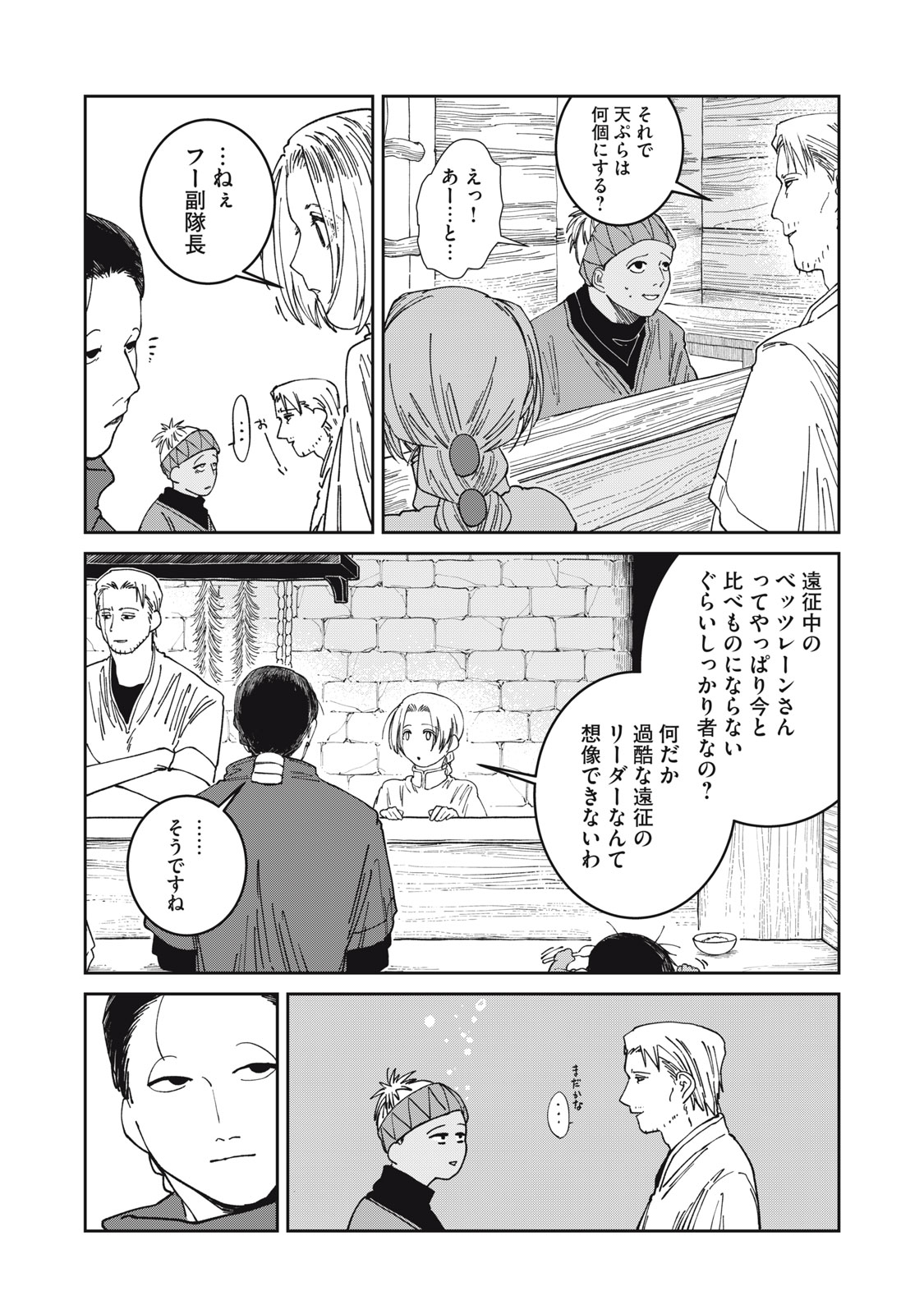 異世界辺境メシ Chap 64 - Next Chap 65