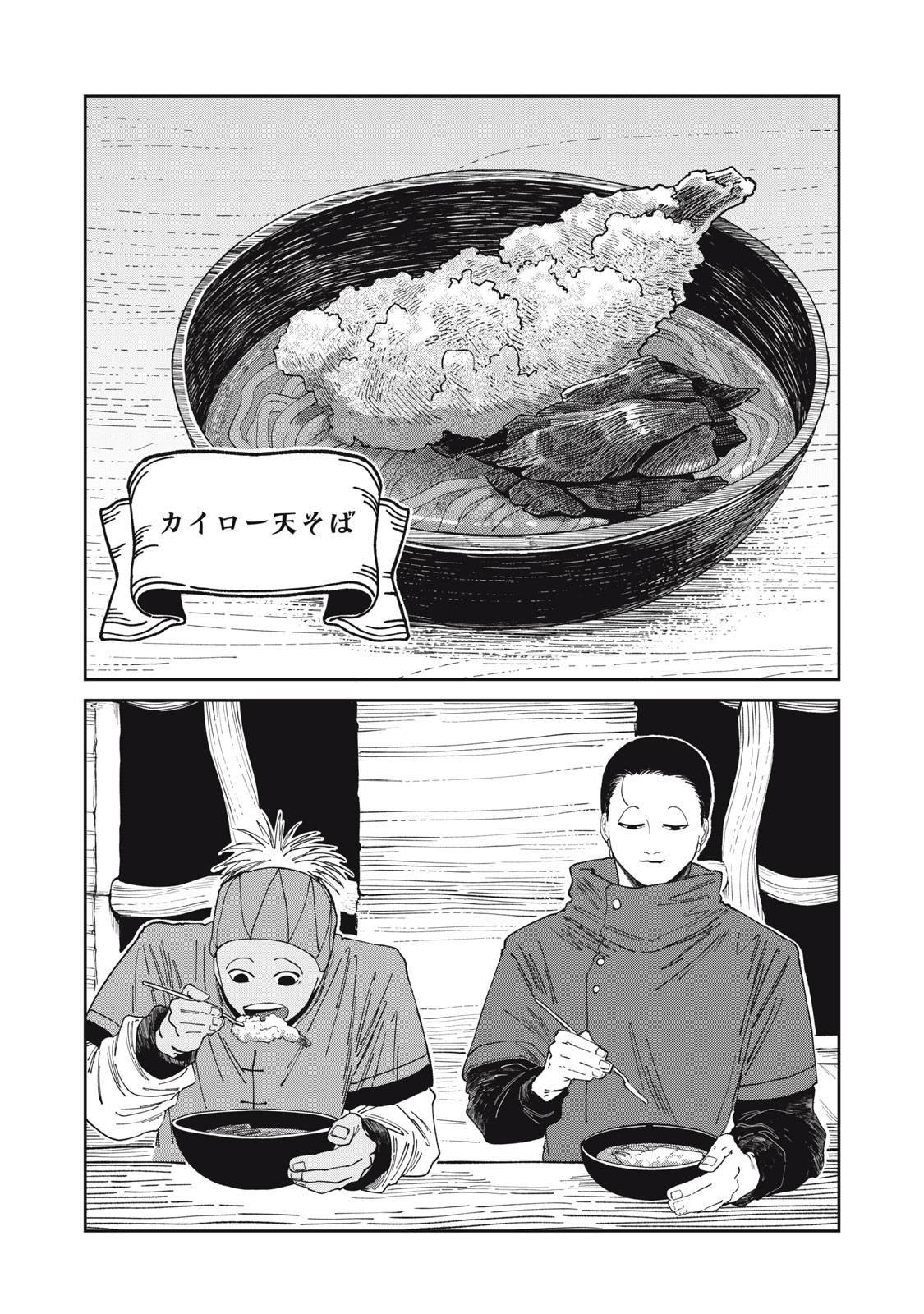 異世界辺境メシ Chap 64 - Next Chap 65