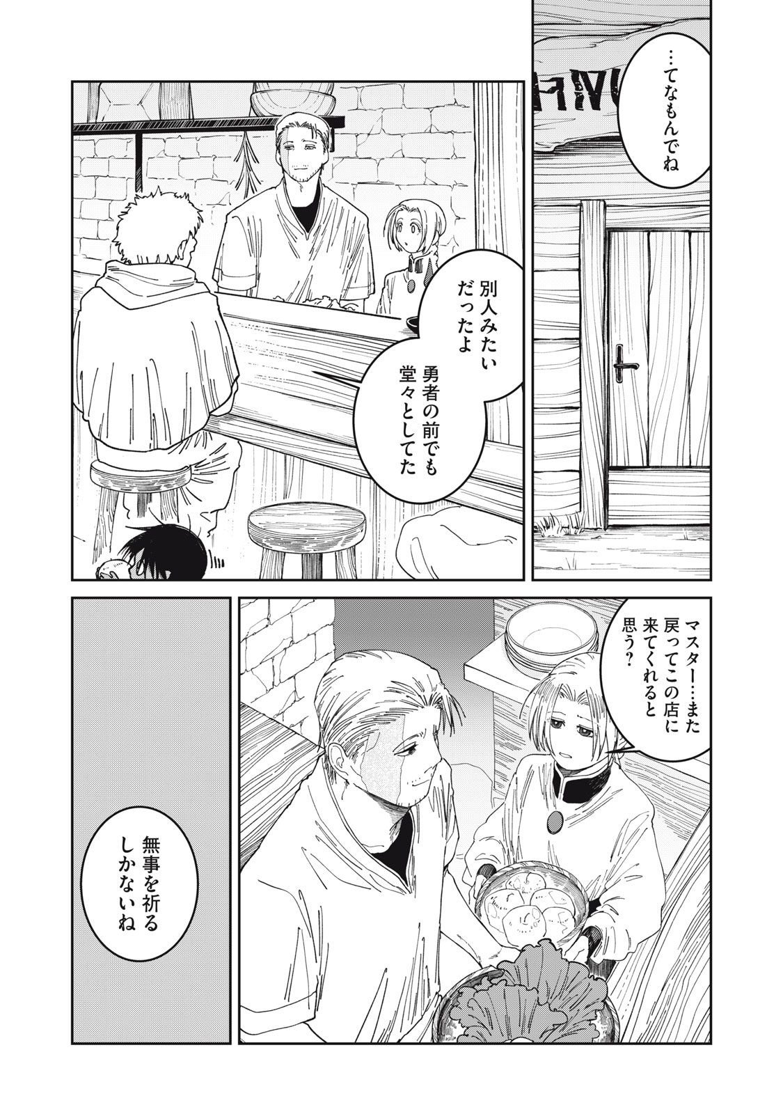 異世界辺境メシ Chap 64 - Next Chap 65