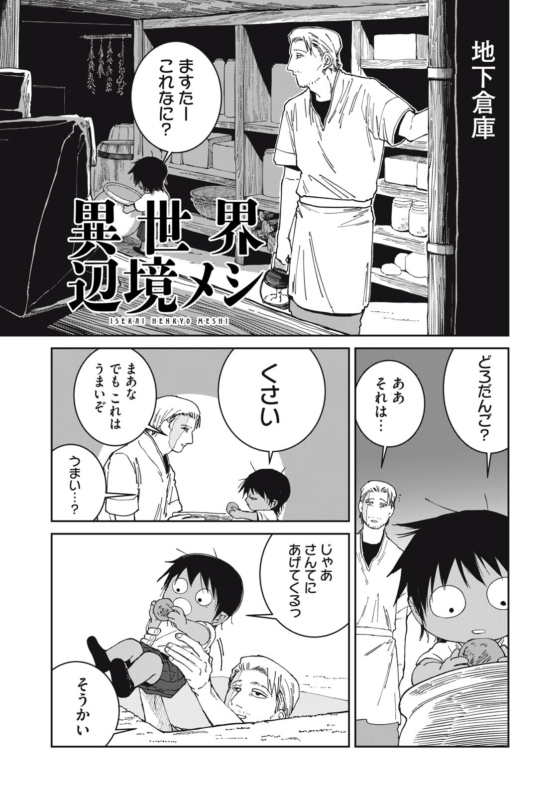 異世界辺境メシ Chap 66 - Next Chap 67