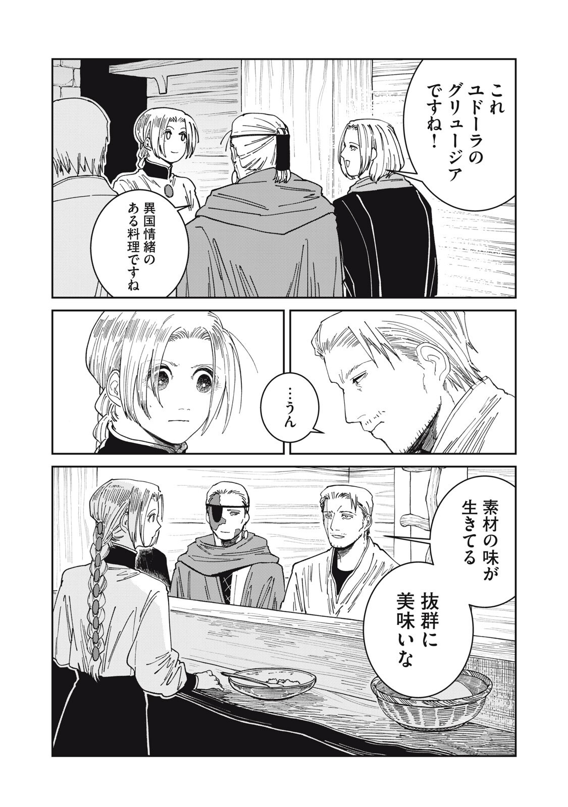 異世界辺境メシ Chap 66 - Next Chap 67