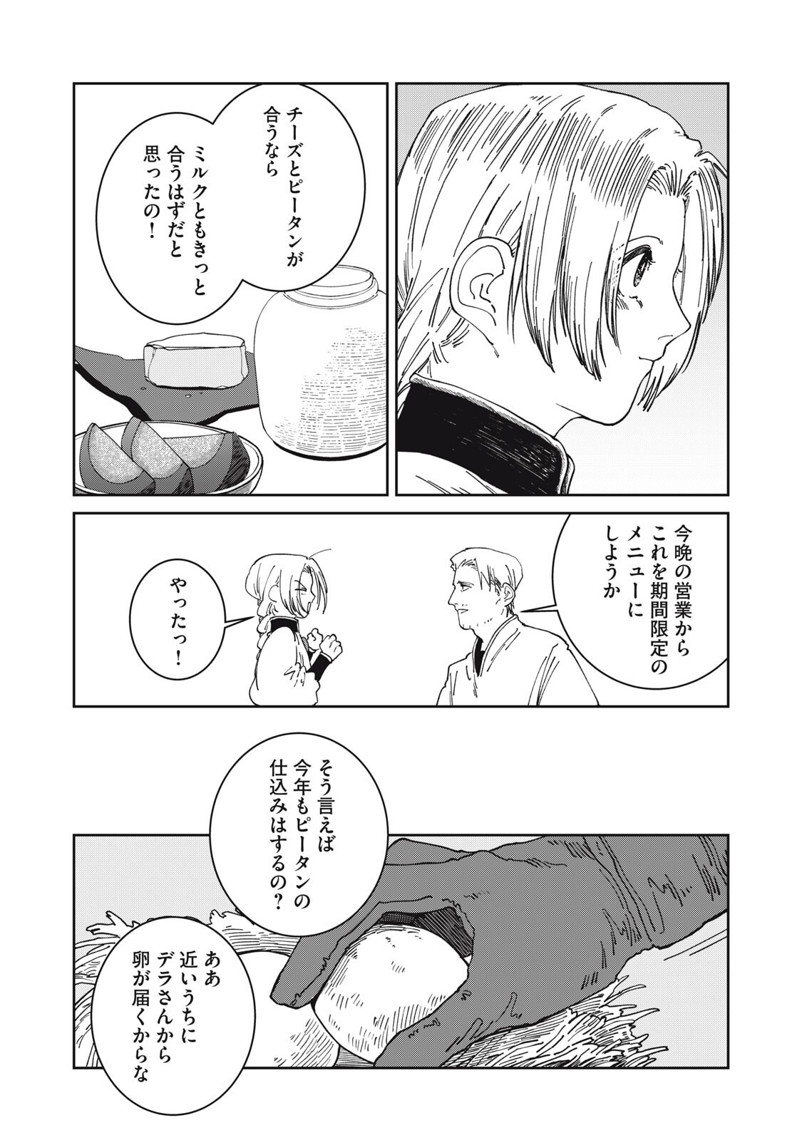 異世界辺境メシ Chap 66 - Next Chap 67
