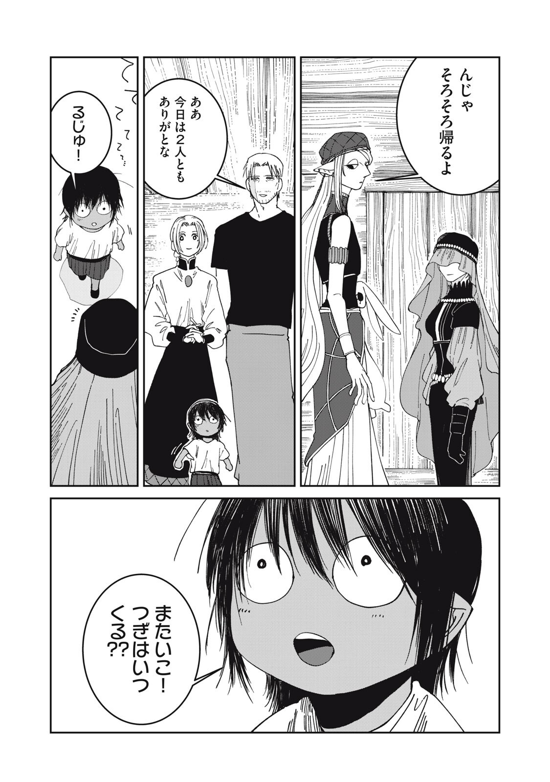 異世界辺境メシ Chap 60 - Next Chap 61