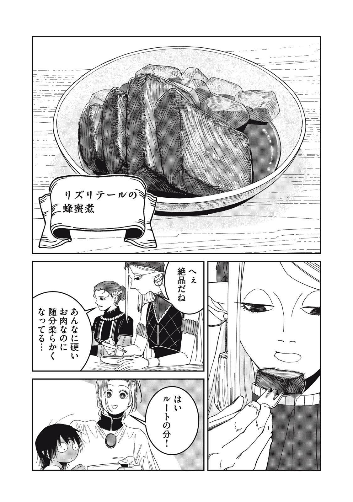 異世界辺境メシ Chap 60 - Next Chap 61