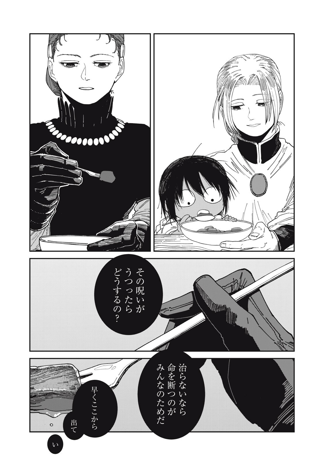 異世界辺境メシ Chap 60 - Next Chap 61