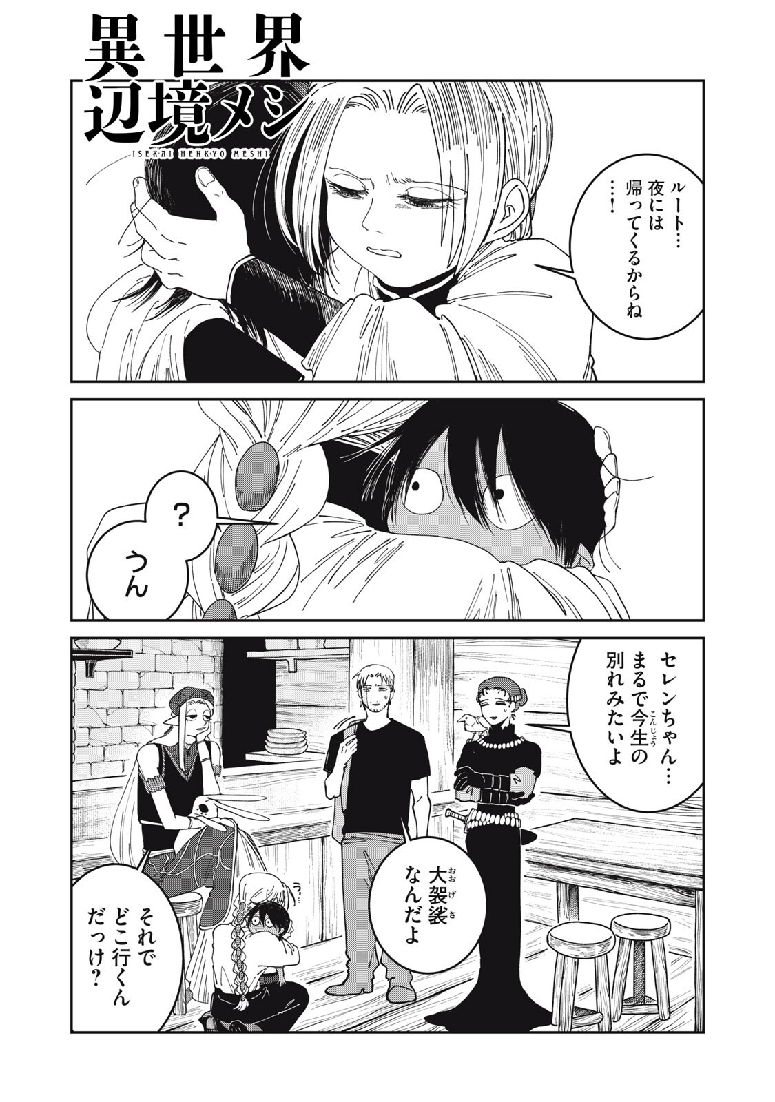 異世界辺境メシ Chap 60 - Next Chap 61