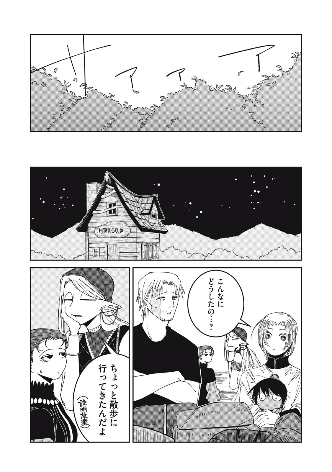 異世界辺境メシ Chap 60 - Next Chap 61
