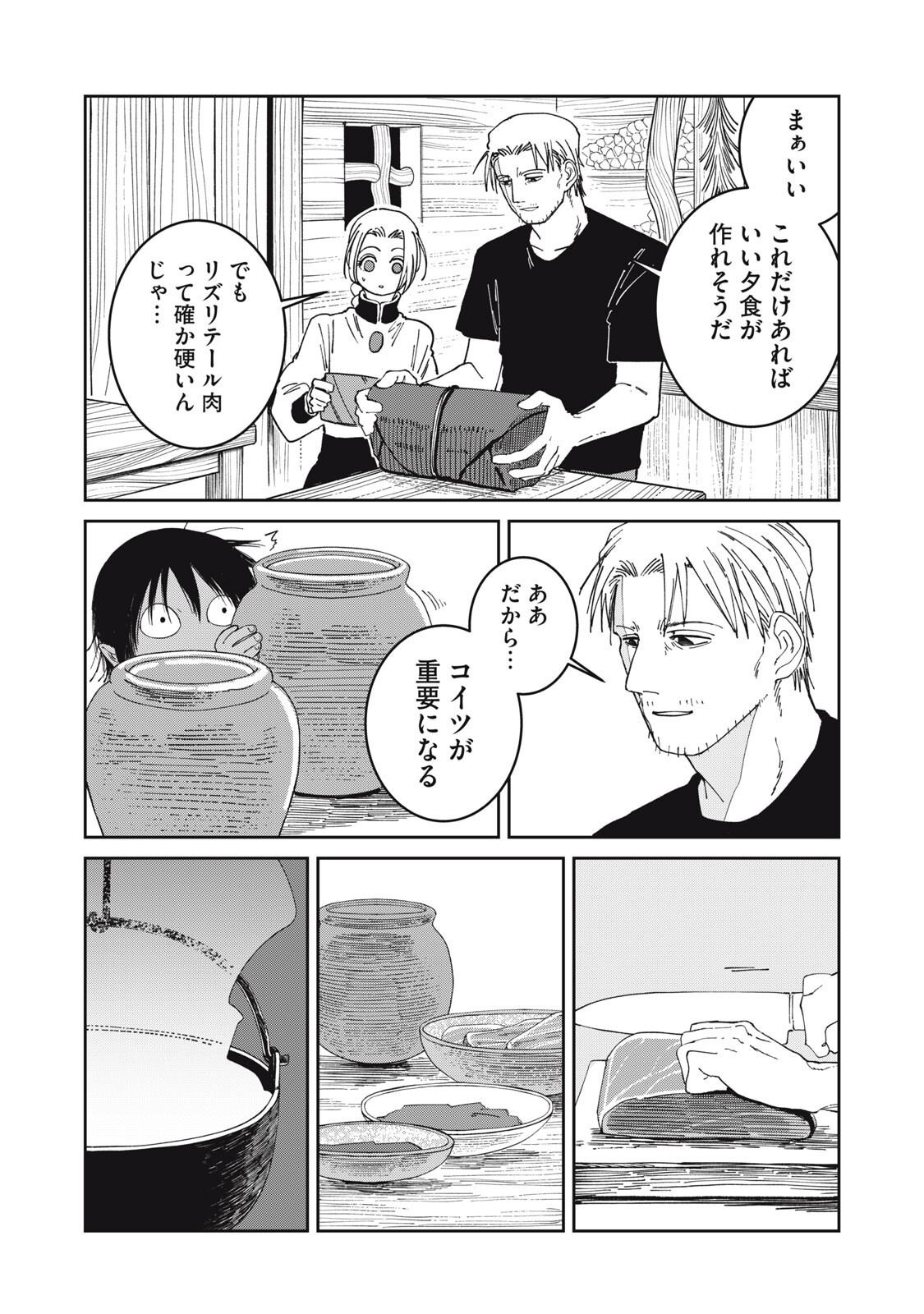 異世界辺境メシ Chap 60 - Next Chap 61