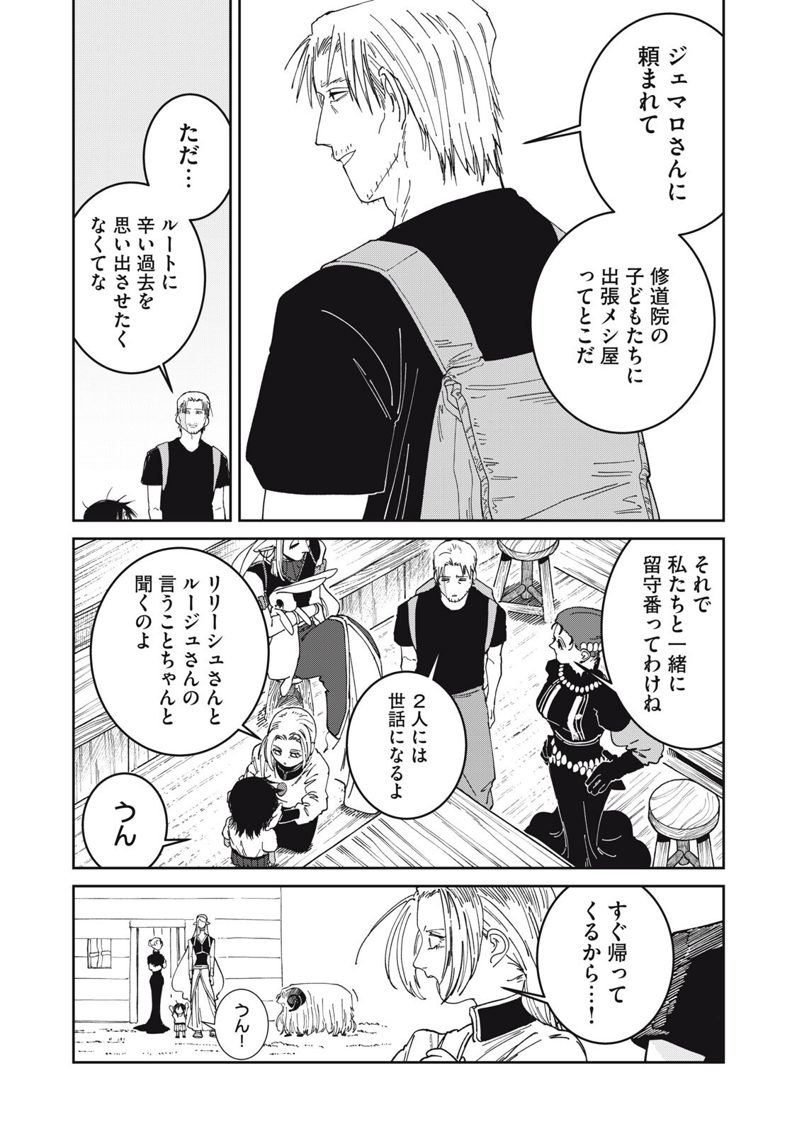 異世界辺境メシ Chap 60 - Next Chap 61