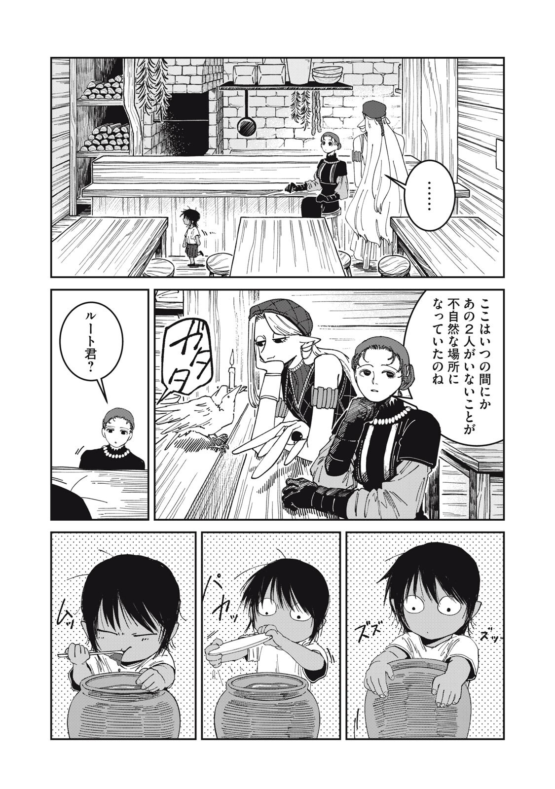 異世界辺境メシ Chap 60 - Next Chap 61